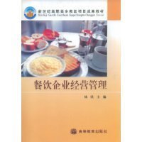 餐飲企業(yè)經(jīng)營(yíng)管理中的品牌管理